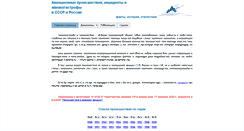 Desktop Screenshot of airdisaster.ru