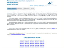 Tablet Screenshot of airdisaster.ru